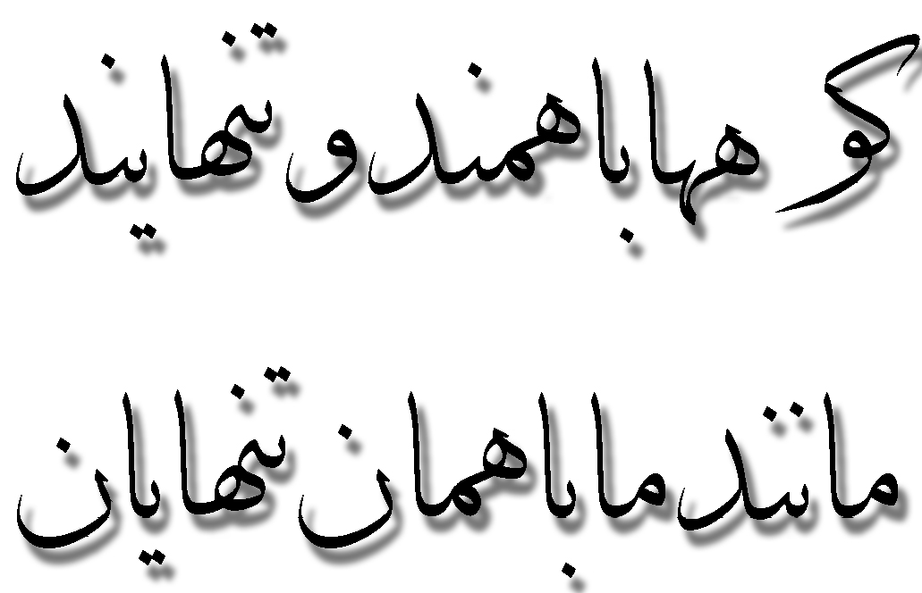 راه جوان